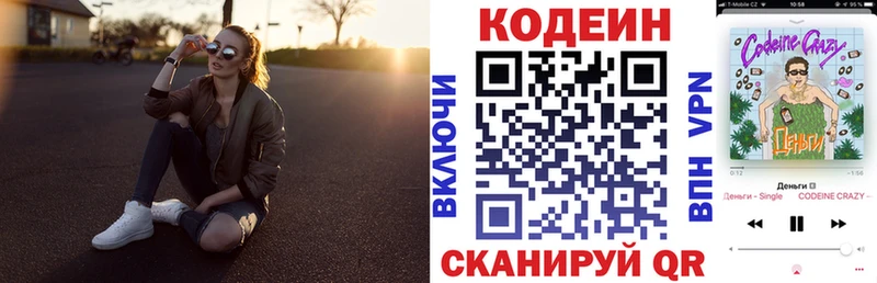 Кодеиновый сироп Lean Purple Drank  где купить наркоту  Первомайск 